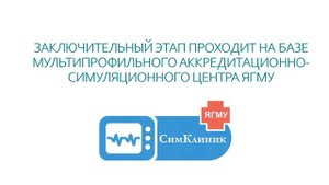 ЯГМУ. Олимпиада по педиатрии и неонатологии