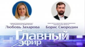 Любовь Захарова и Борис Смородин в «Главном эфире»