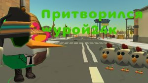 ПРИТВОРИЛСЯ ЖУРОЙ В ЧГ #Ден19к#жура24к#рутуб#чг