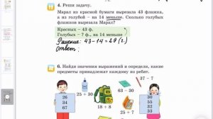 Математика 2 класс 25 урок