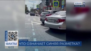 Синяя дорожная разметка появилась на улицах в Краснодаре