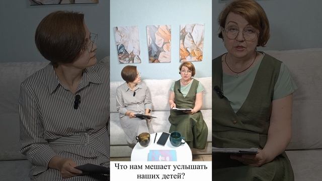 Что нам мешает услышать наших детей