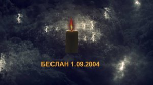 1 сентября 2004 года. Беслан. Мы помним... 3 сентября 2025 года, Екатеринбург, "Чёрный тюльпан".