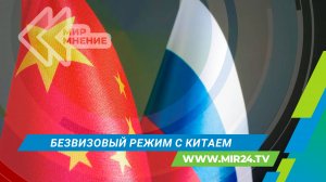 В Китай без виз: какие возможности открываются для российских туристов?