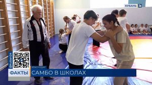 По программе «Самбо в школу» на Кубани занимается около 500 тысяч учеников