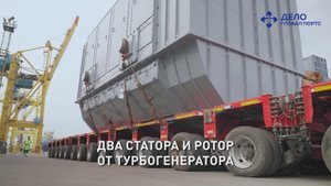 Статоры и ротор весом 700 тонн: обрабатываем сложный проектный груз на терминале «Петролеспорт»