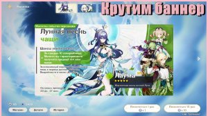 Обновление Луна I. Крутим баннер! - Genshin Impact