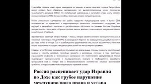 Россия расценивает удар Израиля по Дохе как грубое нарушение международного права и устава ООН