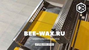 Производитель литой вощины в Ставрополе 🐝