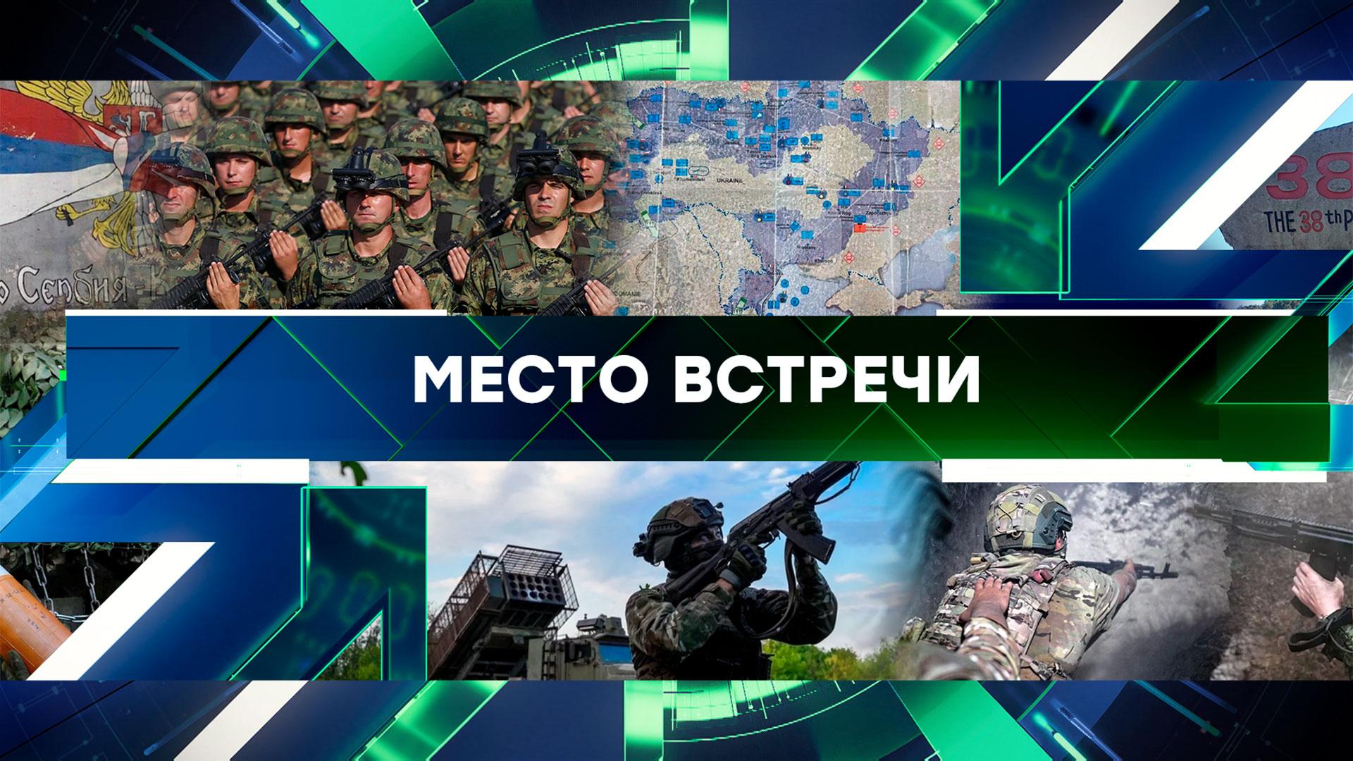 Место встречи. Выпуск от 10 сентября 2025года
