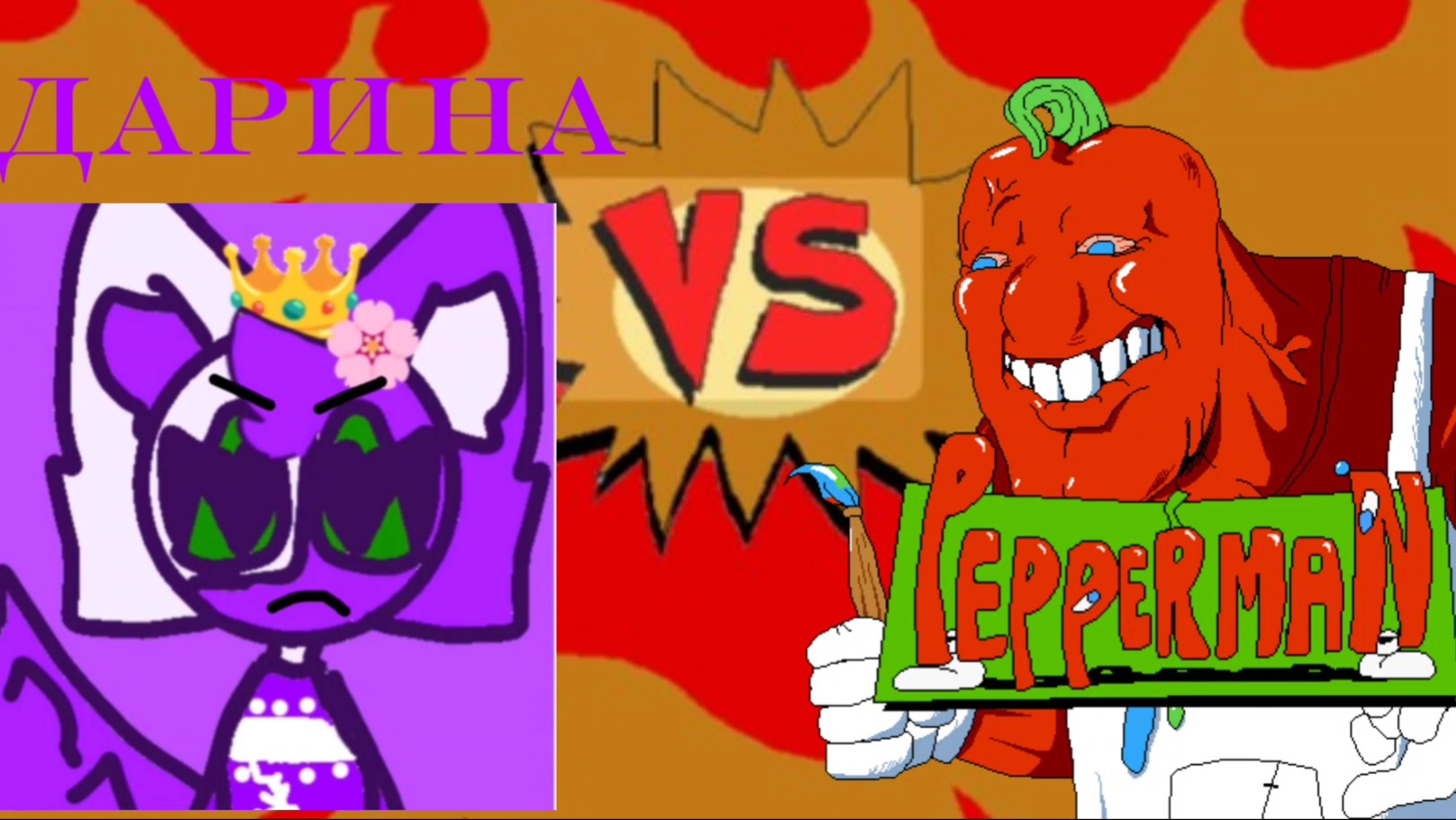 Дарина против Пеппермена( из игры Pizza Tower)