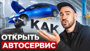 Сколько приносит автосервис? Вся правда. Малый бизнес