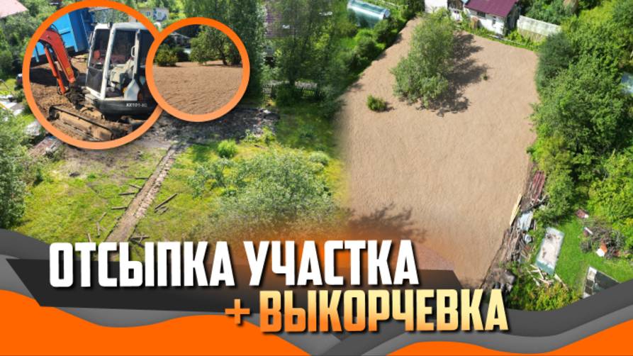 Как ВСК преобразил участок в Ленобласти: расчистка, отсыпка и парковка 🏡