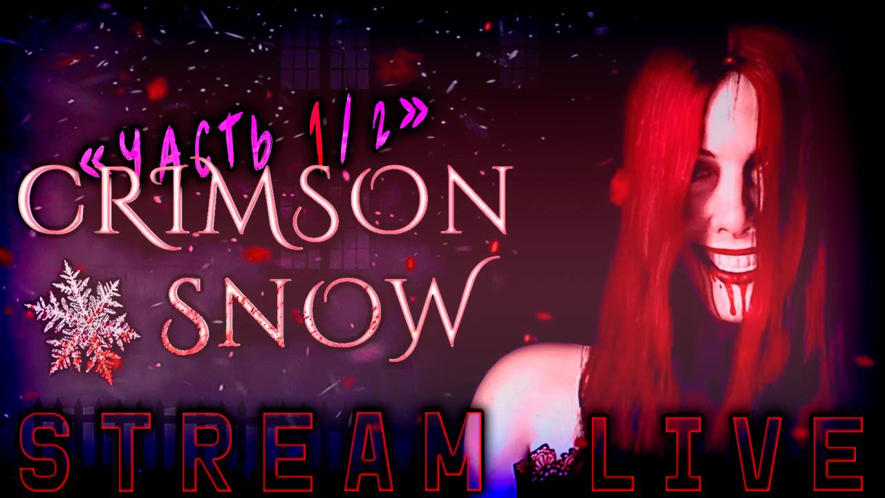 Crimson Snow (Часть№1)┃ Хоррор, хоррор и хоррор [Стрим от 05.01.2024]
