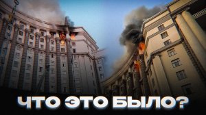 ПЕРВЫЙ УДАР ПО ВЕРХУШКЕ КИЕВА