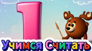 Цифры для детей. 10-20. Обучающий мультик для малышей. Триксик