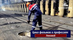 Цикл фильмов о профессиях на разрезах АО Стройсервис. Люковой,Губахинский кокс