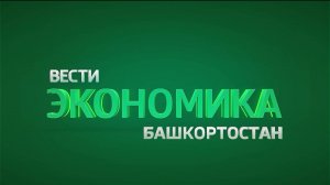 В 19:30 на канале «Россия 24» выйдет новый выпуск программы «Вести. Экономика»