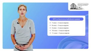 О ключевых особенностях преподавания биологии в 2025/2026 учебном году