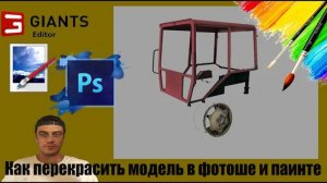 Как перекрасить мод в photoshop и paint.net для фарминг симулятор 15 и 17