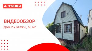 МО, Воскресенск г.о., д Чемодурово, СНТ Берёзка 2 /3 150 000₽/ Елена +7 968 593 31 36 #дача #этажи