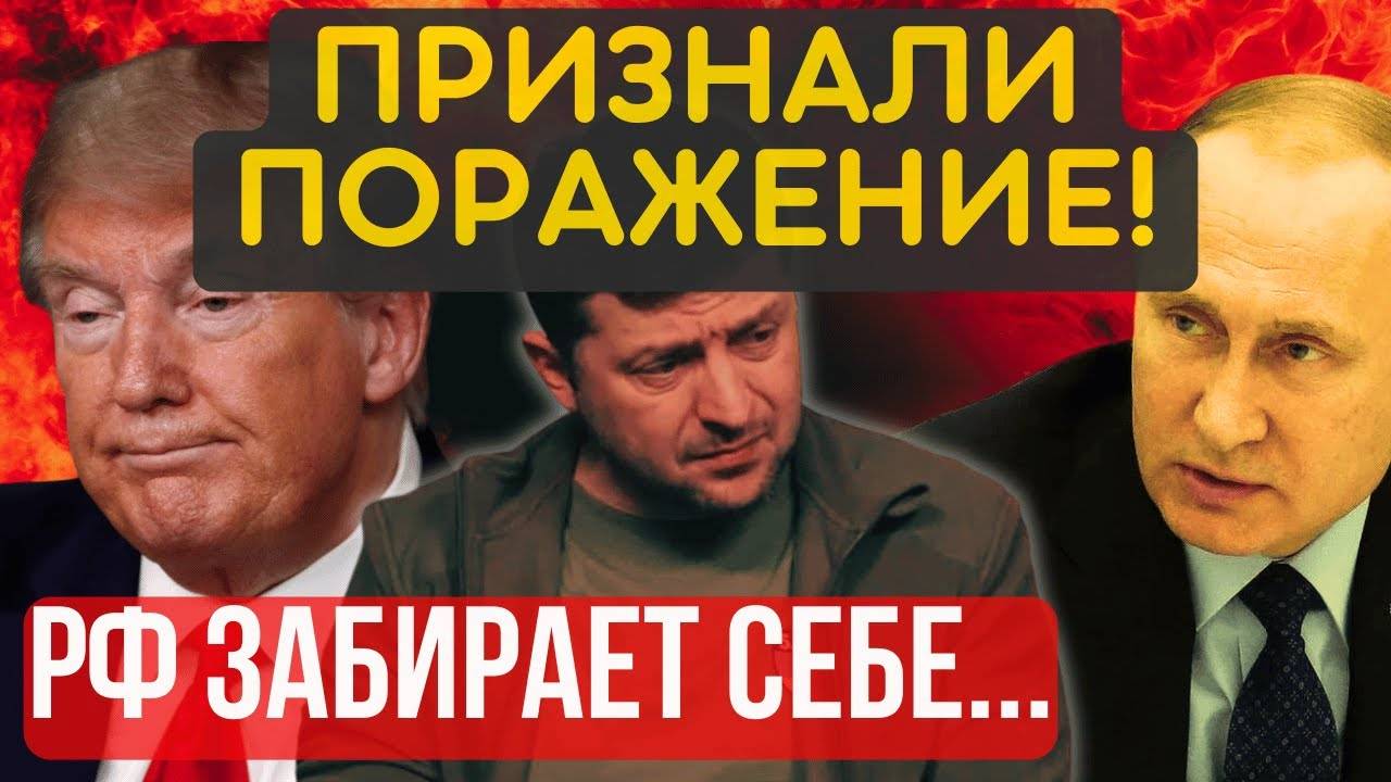 НА три ЧАСТИ! Территории УХОДЯТ в РОССИЮ... На Западе признали поражение...
