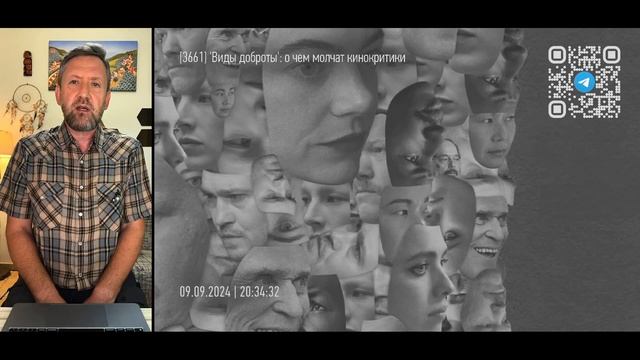 «Виды доброты»: о чем молчат кинокритики. Алексей Шадр смотреть онлайн