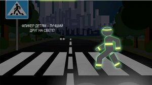 фликеры 2025