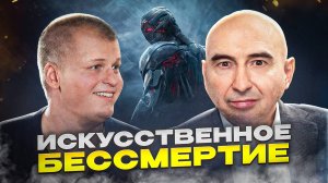 Подчинение Живого Мертвому: Может ли ИИ победить смерть?