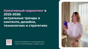 Тренды в маркетинге, которые будут актуальны в 2026 год. Запись с выступления Бизнес-Митап от МБМ