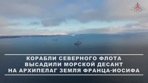 Отряд боевых кораблей СФ провёл учение в Арктике