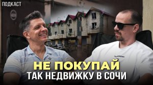 Зачем покупать квартиру в Сочи?
