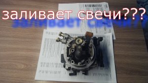 заливает свечи ? не запускается двигатель?