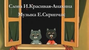 Песня кошки.