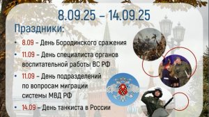 МГСВ новости недели 08.09.2025