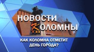 Как будет организован День города