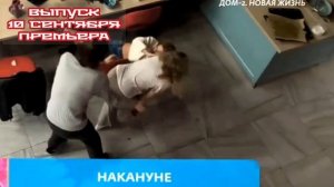 Дом-2 После заката 7683 день 10 сентября смотреть онлайн реалити-шоу дневной вечерний ночной эфир