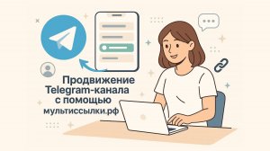 Продвижение Telegram-канала с помощью мультиссылки
