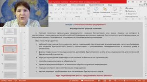 Лекция 5 Учетная политика