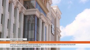 В МГУ имени Н.П.Огарёва прошла пресс-конференция по итогам приёмной кампании-2025