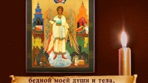 Молитва Ангелу Хранителю.