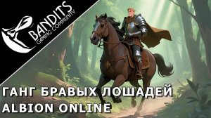 Ганг бравых лошадей под локацией Lymhurst Portal в игре Albion Online