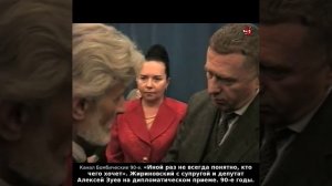 «Иной раз не всегда понятно, кто чего хочет». Жириновский с супругой и депутат Алексей Зуев. 90-е.