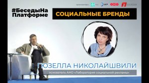 Социальные бренды российских компаний: лидеры, практики коммуникаций, направления роста.