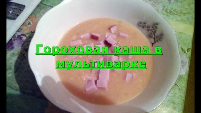 Гороховая каша в мультиварке Polaris PMC 0349AD