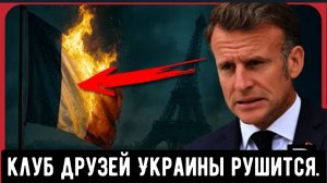 Крах французского правительства происходит в режиме реального времени.