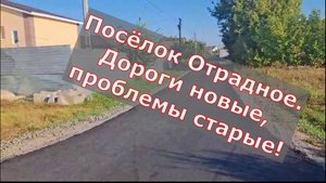 Очередная засада на безымянной дороге в п. Отрадное Новоусманского района Воронежской области.