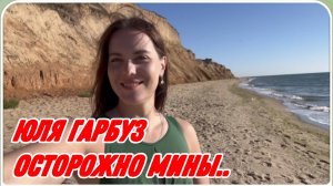 САМВЕЛ АДАМЯН, ЮЛЯ ГАРБУЗ, ПОПАЛИ В РАЙСКОЕ МЕСТО, ОСТОРОЖНО МИНЫ.