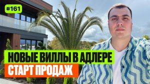 Купить дом в Сочи у моря 🏖 Хай-тек с бассейном | Обзор современной виллы
