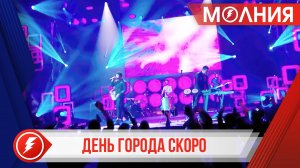 Таркосалинцев с Днём города поздравят звёзды российской эстрады